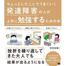 画像をギャラリービューアに読み込む, 発達障害の人が上手に勉強するための本
