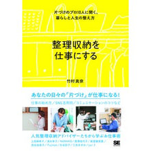 画像をギャラリービューアに読み込む, 整理収納を仕事にする　片づけのプロ１０人
