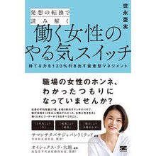 画像をギャラリービューアに読み込む, 働く女性のやる気スイッチ　持てる力を
