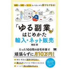 画像をギャラリービューアに読み込む, 「ゆる副業」のはじめかた　輸入・ネット販
