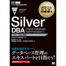 画像をギャラリービューアに読み込む, Ｓｉｌｖｅｒ　ＤＢＡ　Ｏｒａｃｌｅ　Ｄａ
