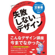 失敗しないデザイン