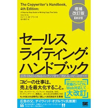 画像をギャラリービューアに読み込む, セールスライティング・ハンド　補改　新訳
