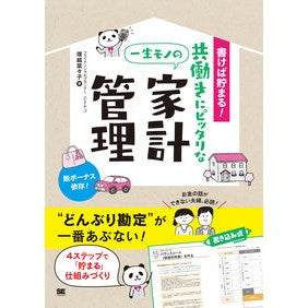 共働きにピッタリな一生モノの家計管理