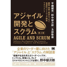 画像をギャラリービューアに読み込む, アジャイル開発とスクラム　第２版
