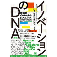 画像をギャラリービューアに読み込む, イノベーションのＤＮＡ　新版
