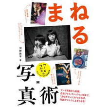 画像をギャラリービューアに読み込む, まねる写真術
