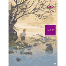 画像をギャラリービューアに読み込む, しらこ　イラストレーションメイキング＆ビ
