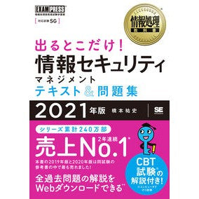 ’２１　出るとこだけ！情報セキュリティマ