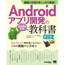 画像をギャラリービューアに読み込む, Ａｎｄｒｏｉｄアプリ開発の教科書　第２版
