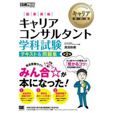 画像をギャラリービューアに読み込む, 国家資格キャリアコンサルタント学科　２版
