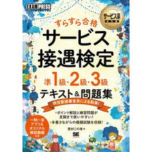 画像をギャラリービューアに読み込む, サービス接遇検定　準１・２・３級テキスト
