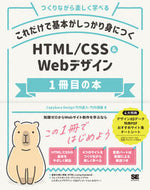 #竹内直人 #ＨＴＭＬ／ＣＳＳ＆Ｗｅｂデザイン１冊目の :9784798170114