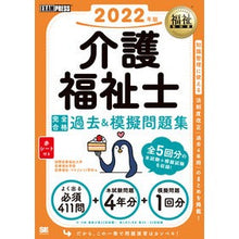 画像をギャラリービューアに読み込む, ’２２　介護福祉士完全合格過去＆模擬問題
