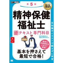 画像をギャラリービューアに読み込む, 精神保健福祉士完全合格テ　専門科目　５版
