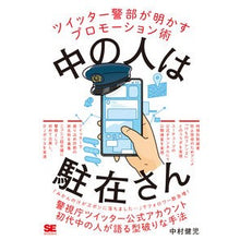 Load image into Gallery viewer, 中の人は駐在さん

