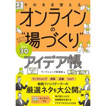 画像をギャラリービューアに読み込む, オンラインの“場づくり”アイデア帳
