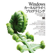 Load image into Gallery viewer, Ｗｉｎｄｏｗｓカーネルドライバプログラミ
