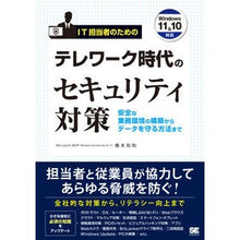 画像をギャラリービューアに読み込む, テレワーク時代のセキュリティ対策
