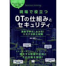 画像をギャラリービューアに読み込む, 現場で役立つＯＴの仕組みとセキュリティ
