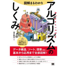 画像をギャラリービューアに読み込む, 図解まるわかりアルゴリズムのしくみ
