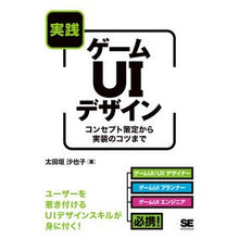 画像をギャラリービューアに読み込む, 実践ゲームＵＩデザイン
