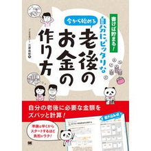 画像をギャラリービューアに読み込む, 今から始める自分にピッタリな老後のお金の
