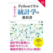 画像をギャラリービューアに読み込む, Ｐｙｔｈｏｎで学ぶあたらしい統計学　２版
