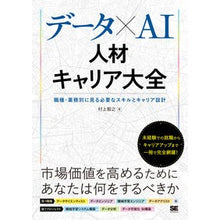 画像をギャラリービューアに読み込む, データ×ＡＩ人材キャリア大全
