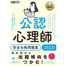 画像をギャラリービューアに読み込む, ’２２　公認心理師完全合格問題集

