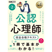 画像をギャラリービューアに読み込む, 公認心理師完全合格テキスト　第２版
