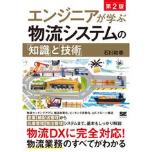 画像をギャラリービューアに読み込む, エンジニアが学ぶ物流システムの「知　２版
