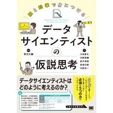 画像をギャラリービューアに読み込む, データサイエンティストの仮説思考
