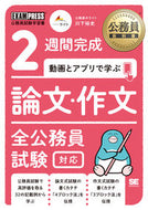 #川下裕史 #２週間完成動画とアプリで学ぶ論文・作文