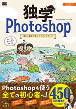 Load image into Gallery viewer, #Erina #LearnPhotoshopBasicsWithFunByYourself :9784798173115
