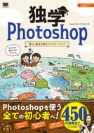 #Erina #LearnPhotoshopBasicsWithFunByYourself :9784798173115
