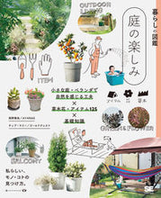 画像をギャラリービューアに読み込む, #境野隆祐監修 #暮らしの図鑑庭の楽しみ

