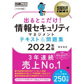 ’２２　出るとこだけ！情報セキュリティマ