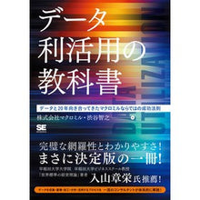 画像をギャラリービューアに読み込む, ＃マクロミル ＃データ利活用の教科書 ﾏｸﾛﾐﾙ | macromill Textbook on data utilization :9784798173467
