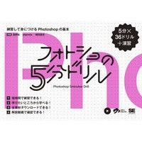 画像をギャラリービューアに読み込む, フォトショの５分ドリル
