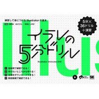 Load image into Gallery viewer, イラレの５分ドリル
