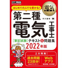 画像をギャラリービューアに読み込む, ’２２　第二種電気工事士［筆記試験］はじ
