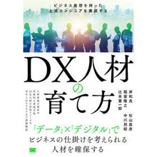 画像をギャラリービューアに読み込む, ＤＸ人材の育て方
