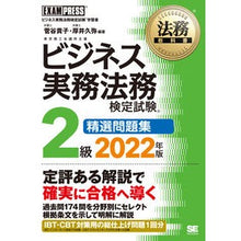 画像をギャラリービューアに読み込む, ’２２　ビジネス実務法務　２級精選問題集
