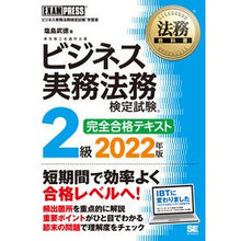 画像をギャラリービューアに読み込む, ’２２　ビジネス実務法務　２級　テキスト
