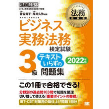 画像をギャラリービューアに読み込む, ’２２　ビジネス実務法務検　３級　問題集
