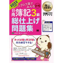 画像をギャラリービューアに読み込む, ’２２　日商簿記３級総仕上げ問題集
