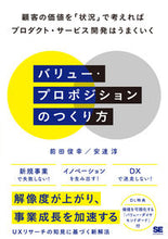 画像をギャラリービューアに読み込む, #前田俊幸 #バリュー・プロポジションのつくり方 :9784798173979
