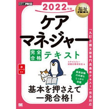画像をギャラリービューアに読み込む, ’２２　ケアマネジャー完全合格テキスト
