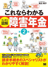 画像をギャラリービューアに読み込む, #松山純子 #これならわかるスッキリ図解障害年金２版

